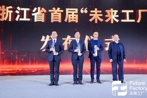 嘉興唯一！浙江發(fā)布首批“未來(lái)工廠”名單，巨石玻璃纖維未來(lái)工廠上榜