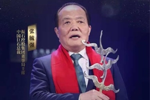 重磅！全省僅兩位！張毓強(qiáng)獲評2019十大經(jīng)濟(jì)年度人物