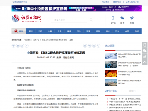 證券日報(bào)：中國巨石：以ESG理念踐行高質(zhì)量可持續(xù)發(fā)展